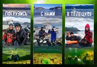 О дайвинге на Телецком озере расскажут на главной выставке водного человека Moscow Dive Show 2021