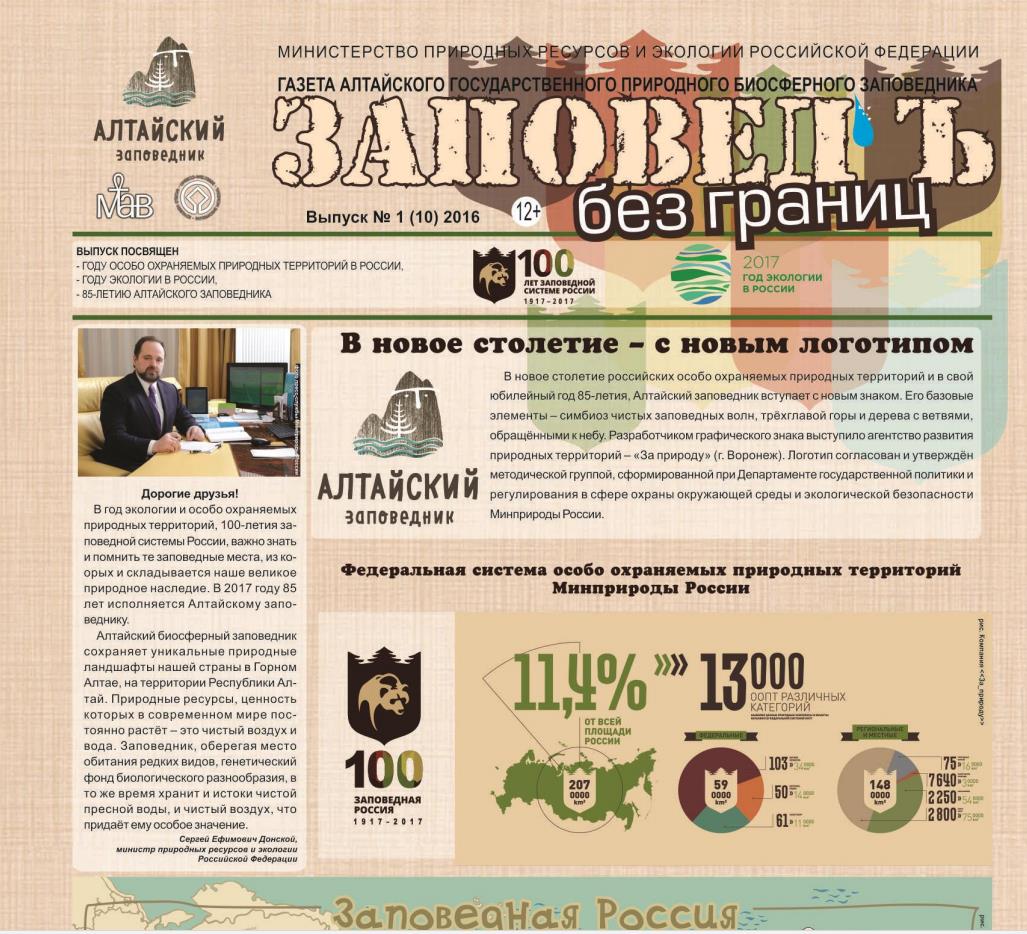 Сайты газет алтайского. Презентация о газетах по Алтайскому.