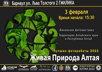 Выставка лучших фоторабот «Живая природа Алтая» откроется в Барнауле