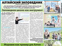 Материалы об Алтайском заповеднике в июньском выпуске газеты "Природа Алтая"