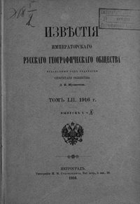 В цифровой библиотеке сайта Алтайского заповедника размещено очередное архивное издание первых исследователей Телецкого озера. 
