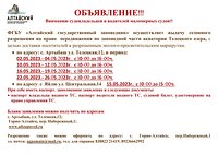 ОБЪЯВЛЕНИЕ!!! Вниманию судовладельцев и водителей маломерных судов!!!