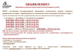 ОБЪЯВЛЕНИЕ!!! Вниманию судовладельцев и водителей маломерных судов!!!
