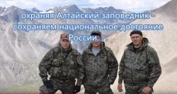 "Богатыри земли заповедной"