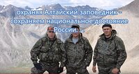 "Богатыри земли заповедной"