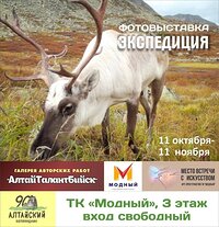 Алтайский заповедник расширяет горизонты