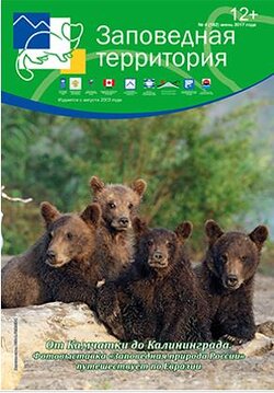 "Заповедная территория"