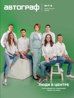 Журнал "Автограф"