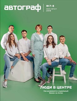 Журнал "Автограф"