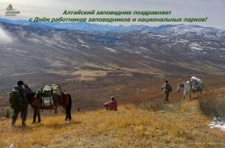 Поздравляем с Днём работников заповедников и национальных парков!