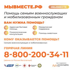 О РАБОТЕ ШТАБОВ АКЦИИ #МЫВМЕСТЕ