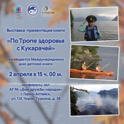 Презентация книги Евгения Веселовского "По тропе здоровья с Кукарачей". Анонс