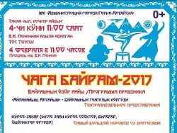 БЕЛЫЙ ПРАЗДНИК - ЧАГА