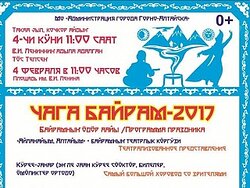 БЕЛЫЙ ПРАЗДНИК - ЧАГА
