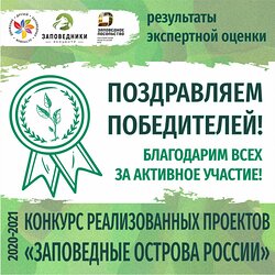 Поздравляем Клубы друзей Алтайского заповедника