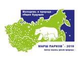 Марш парков - 2018