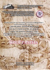 Об опыте сохранения и популяризации культурного наследия рассказали  на научно-практической конференции