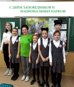 «Поздравляем с Днём заповедников и национальных парков!»