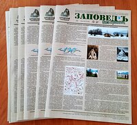 На сайте Алтайского заповедника размещён очередной выпуск газеты Алтайского заповедника Заповед’Ъ Без границ
