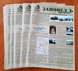 На сайте Алтайского заповедника размещён очередной выпуск газеты Алтайского заповедника Заповед’Ъ Без границ