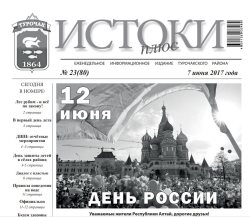 «Истоки Плюс» 