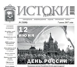 «Истоки Плюс» 