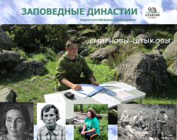 Смирновы-Штыковы