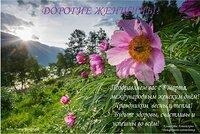 Поздравляем с 8 марта! 