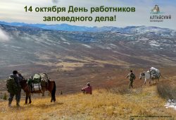 Поздравляем с Днём работников заповедного дела!