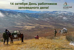 Поздравляем с Днём работников заповедного дела!