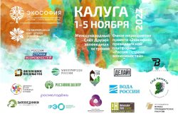 Делегация клуба друзей Алтайского заповедника принимает участие в Международном слете «Друзей Заповедных островов» 