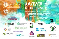 Делегация клуба друзей Алтайского заповедника принимает участие в Международном слете «Друзей Заповедных островов» 