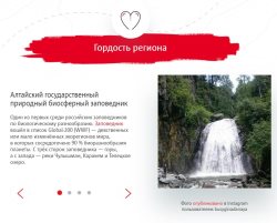 Алтайский заповедник представлен в туристическом гиде по достопримечательностям Горного Алтая от МТС