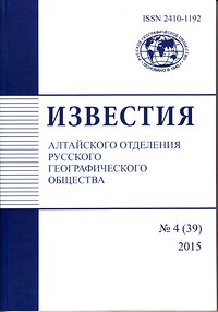 Статья об Алтайском заповеднике опубликована в «Известиях Алтайского отделения Русского географического общества»