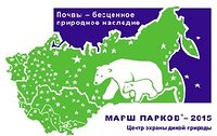 «Почвы – бесценное природное наследие»