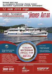 Первый весенний пресс-тур на легендарном теплоходе "Пионер Алтая"