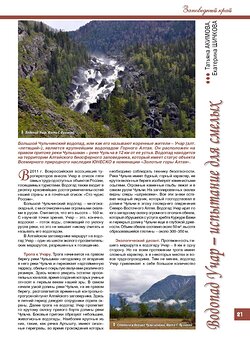 «Водопад Учар – испытание для смелых…»