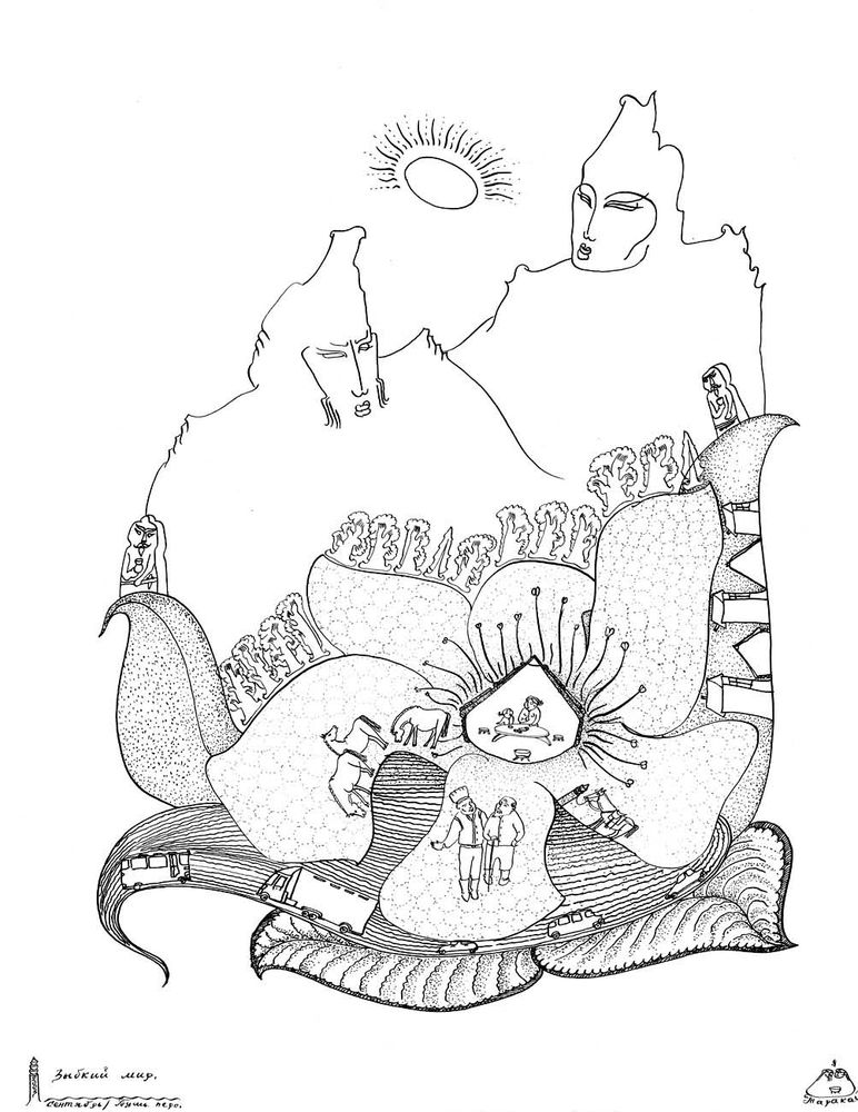 Родство с природой