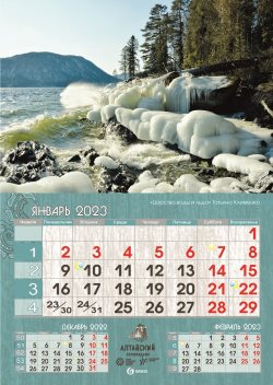 Начинаем новый рабочий год с новым календарём