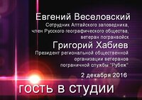 Погранвойска и охрана природы в Республике Алтай
