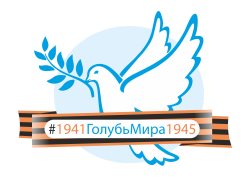 Всероссийская акция #1941ГолубьМира1945: Ко Дню России дети нарисовали мультфильм. Посмотри и присоединяйся! 