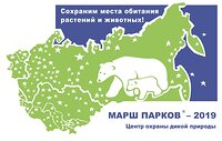 Первый этап "Марша парков - 2019"