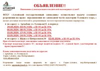 ОБЪЯВЛЕНИЕ!!! Вниманию судовладельцев и водителей маломерных судов!!!