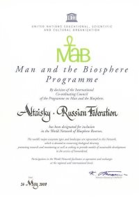 Одиннадцать лет биосферности