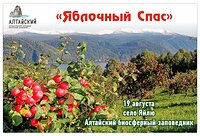 19 августа в заповедном селе Яйлю пройдёт праздник «Яблочный Спас»