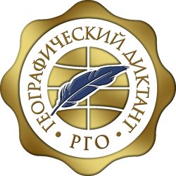 Проверь свои знания на «Географическом диктанте 2023»!