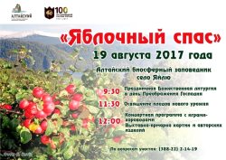 В заповедном селе Яйлю в 15-й раз пройдёт праздник «Яблочный спас»