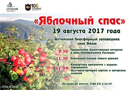 В заповедном селе Яйлю в 15-й раз пройдёт праздник «Яблочный спас»