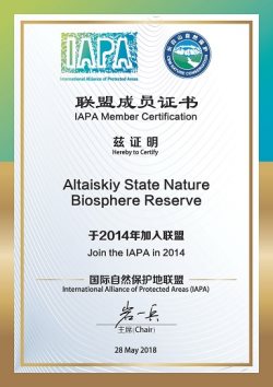 Международное сотрудничество Алтайского заповедника