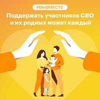Поддержка акции  #МЫВМЕСТЕ